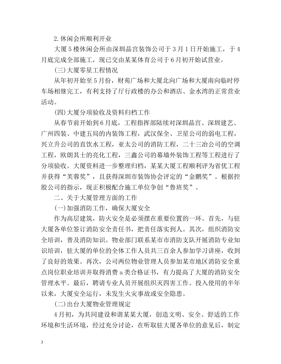 公司上半年工作总结「荐读」 _第3页