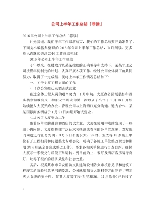 公司上半年工作总结「荐读」 