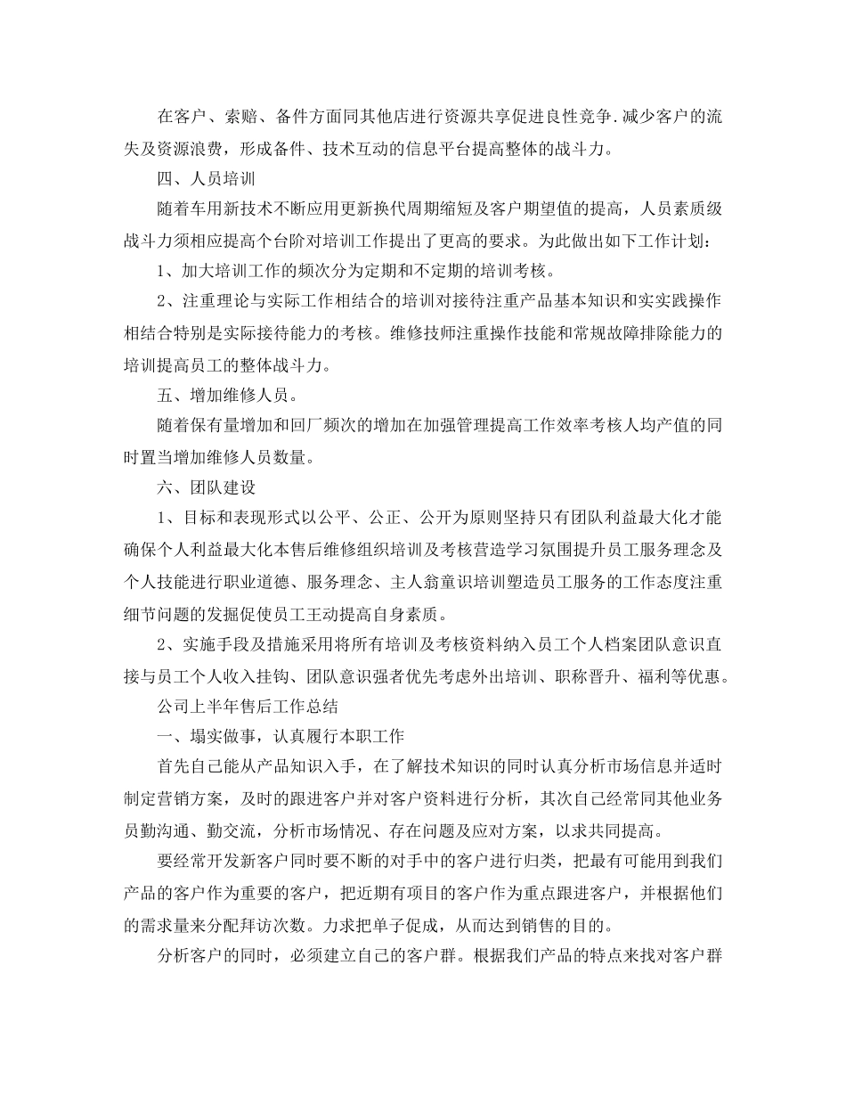 公司上半年售后工作总结 _第2页