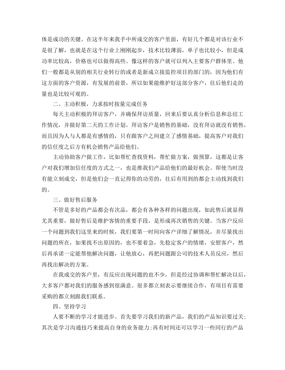 公司上半年售后工作总结 _第3页
