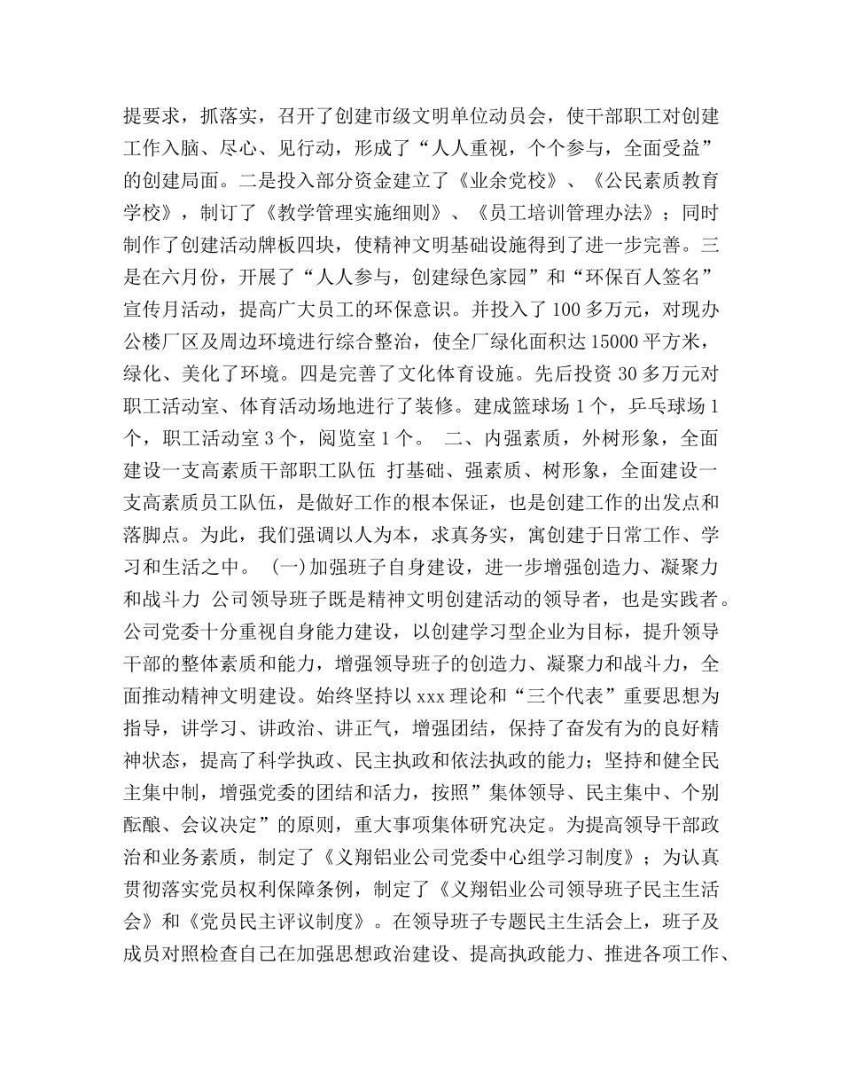 公司上半年创建文明单位总结 _第2页