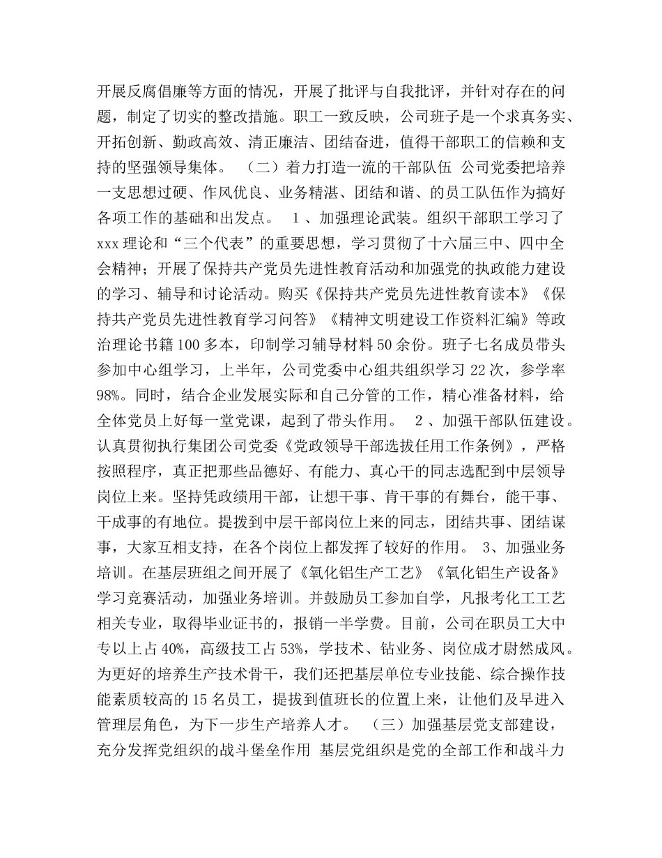 公司上半年创建文明单位总结 _第3页