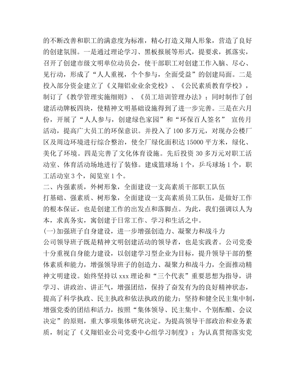 公司上半年创建市级文明单位工作总结 _第2页