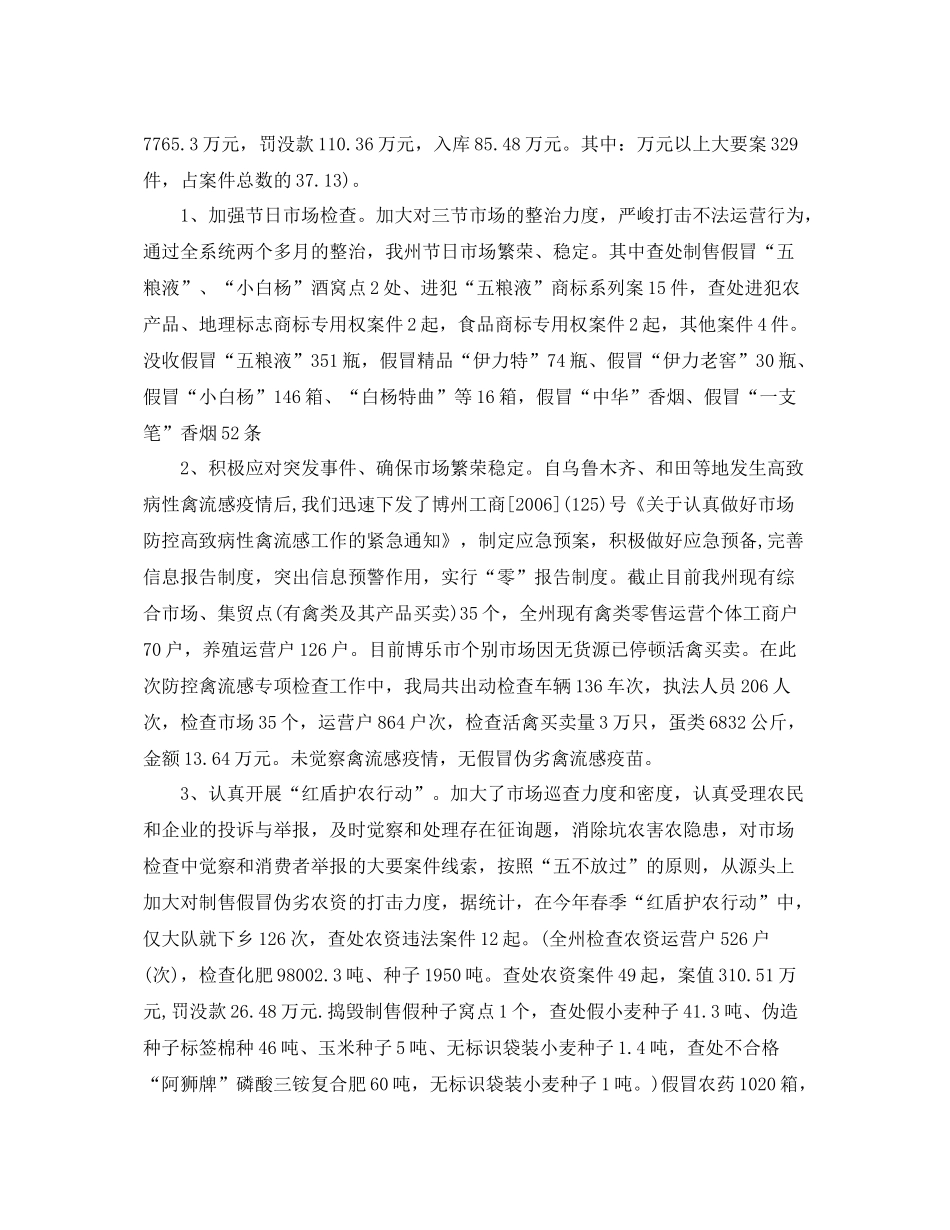 2021年工商所个人工作参考总结_第2页