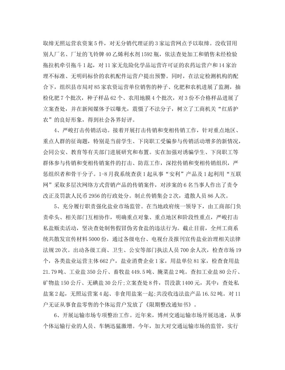 2021年工商所个人工作参考总结_第3页