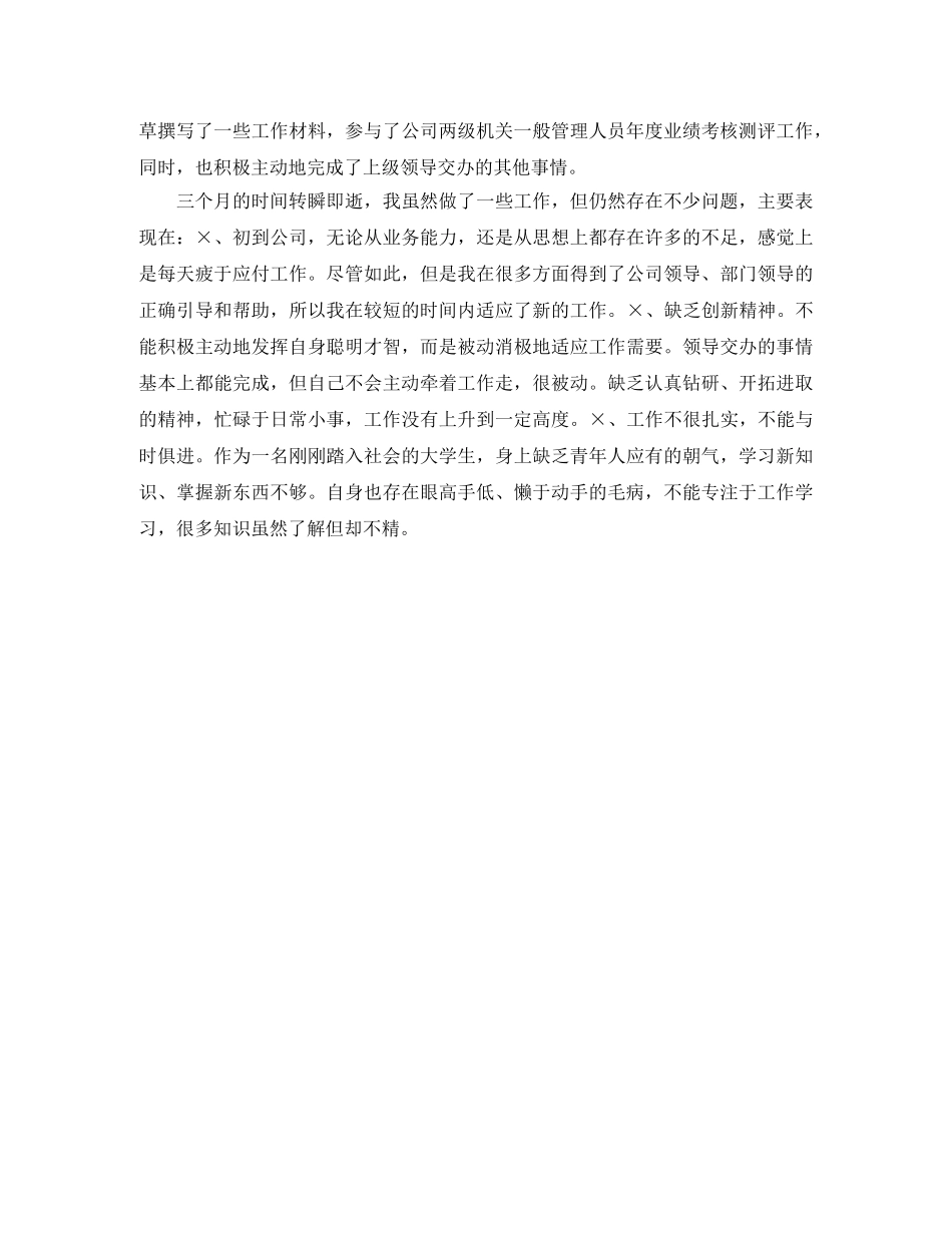 公司三月的试用期工作总结 _第2页