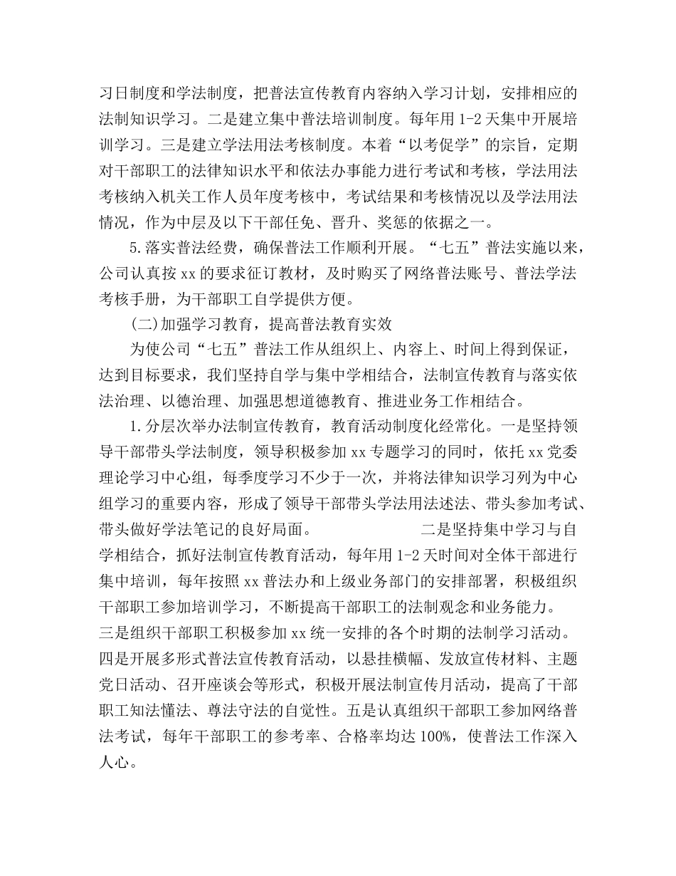 公司七五普法工作情况总结 _第2页