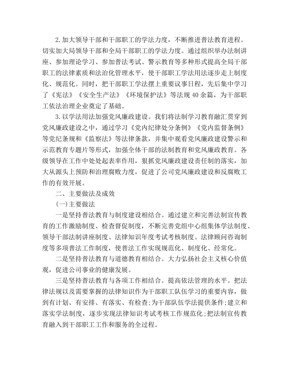 公司七五普法工作情况总结 _第3页