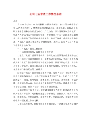 公司七五普法工作情况总结 