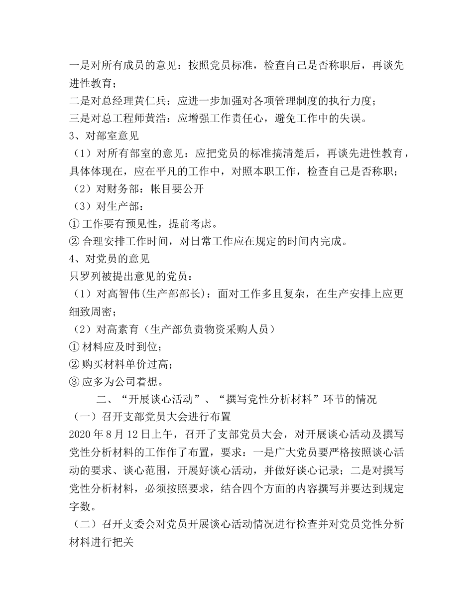 公司“保先”教育活动分析评议阶段工作总结 _第2页