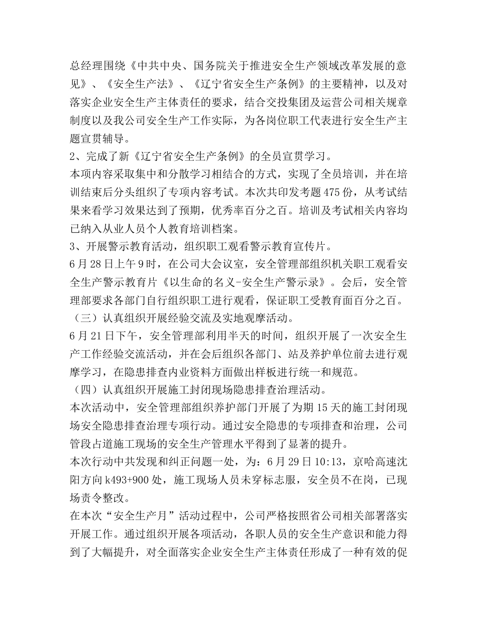 公司“安全生产月”活动总结 _第2页