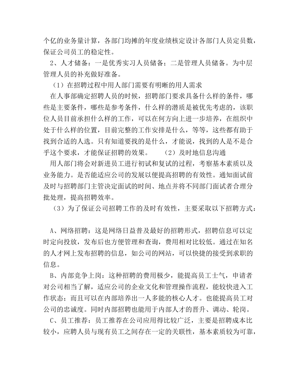 公司一线员工工作计划 _第2页