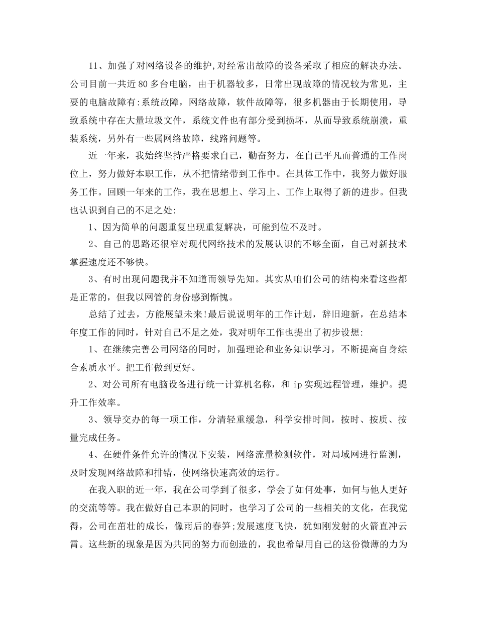 公司IT部门工作年度总结 _第2页