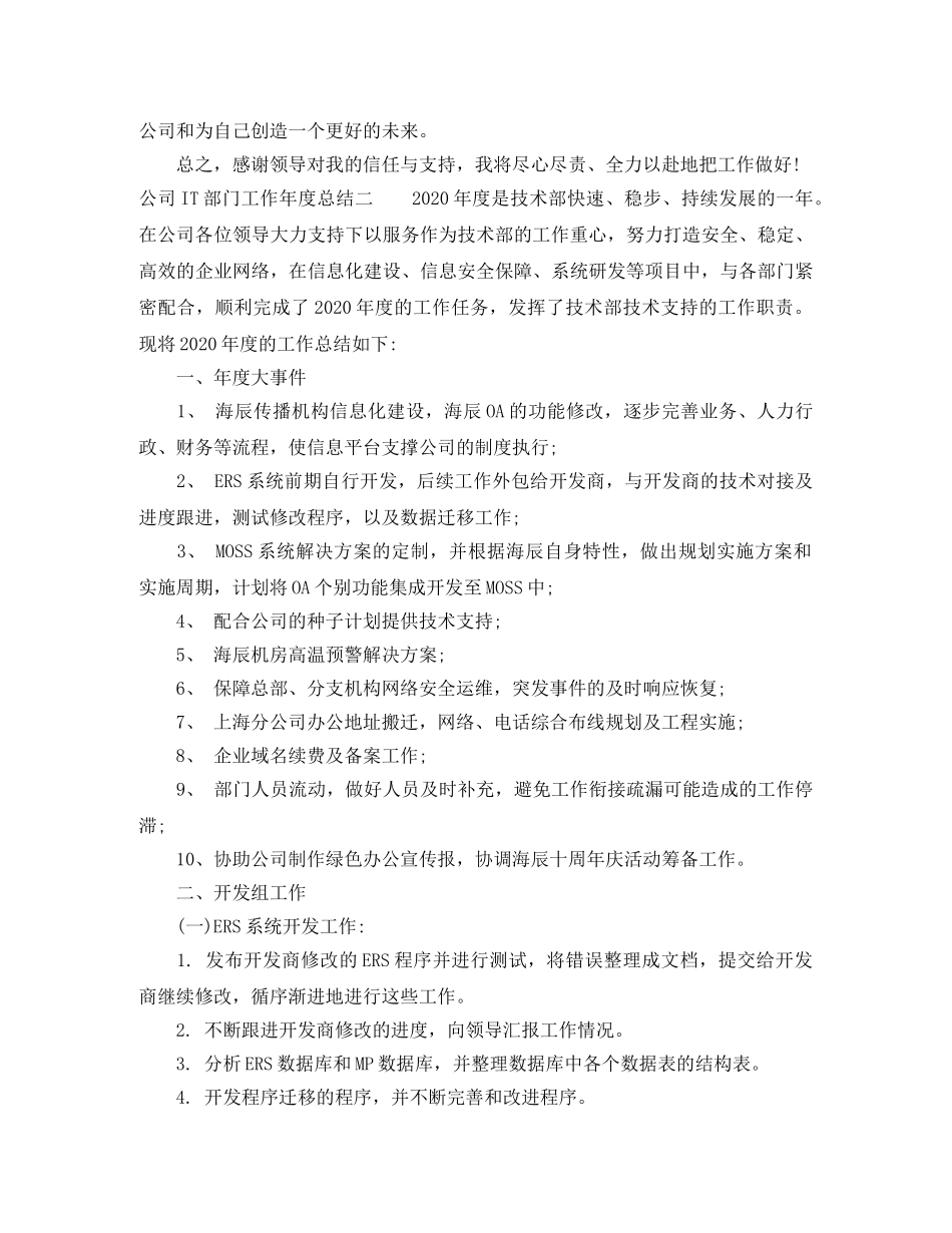 公司IT部门工作年度总结 _第3页