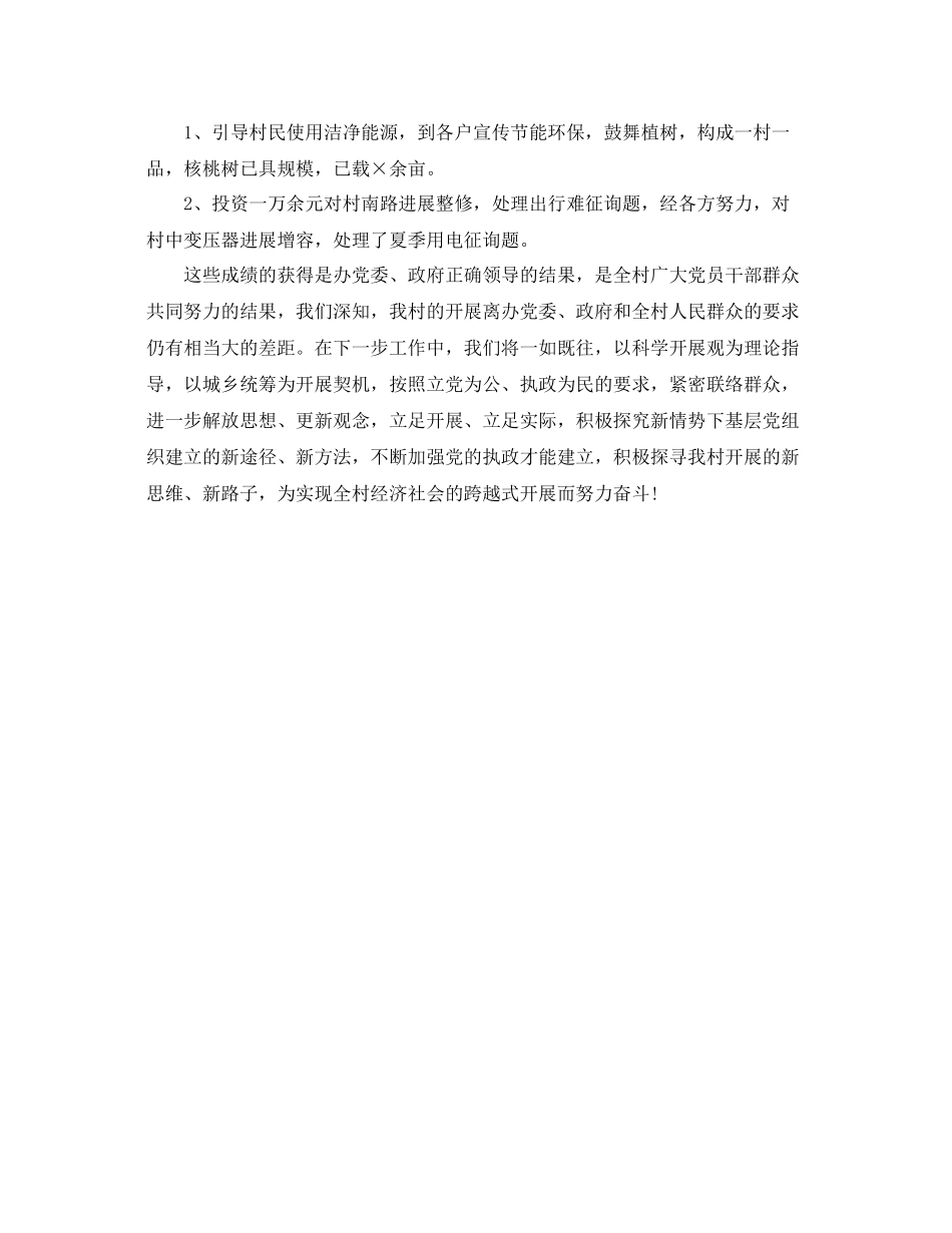 村委会委员个人年终参考总结_第3页