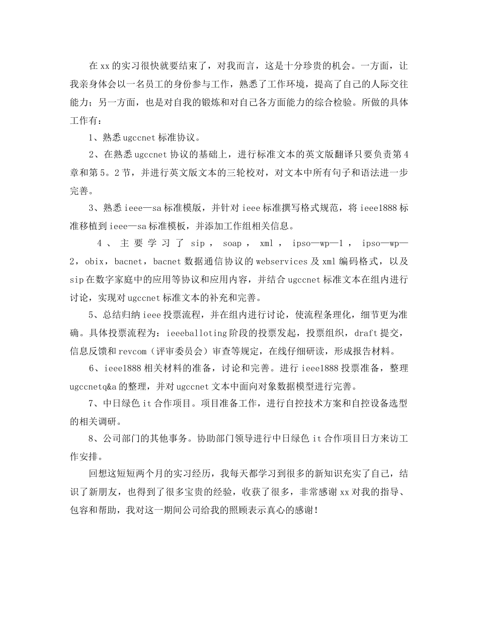 公司it经理年终总结报告 _第3页