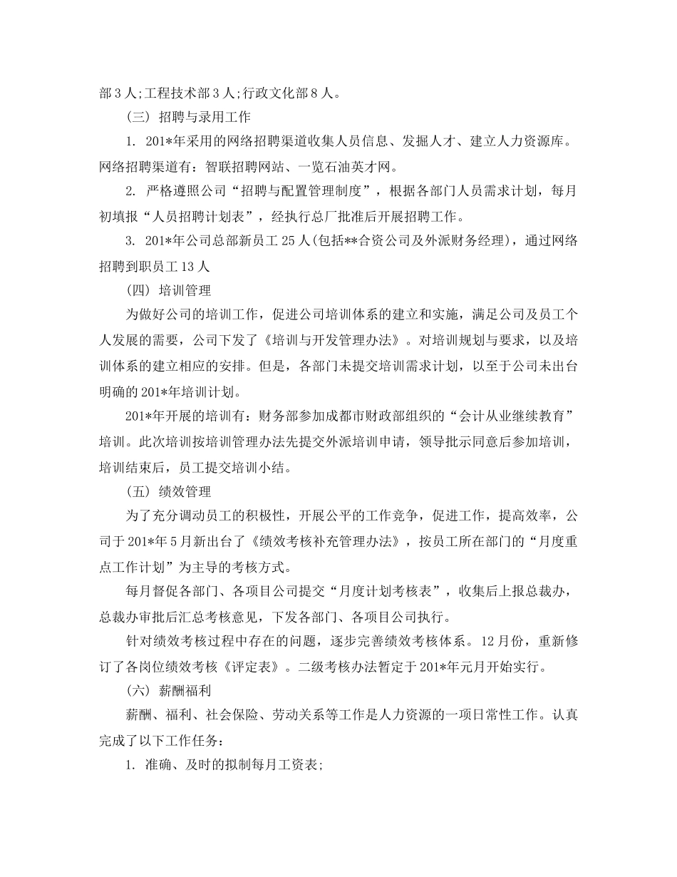 公司hr年终工作总结范文 _第2页