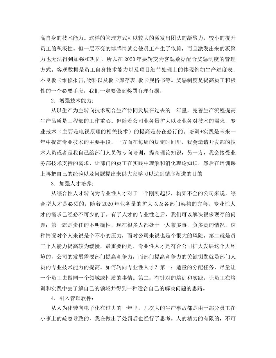 公司FAE的年终工作总结与新的一年工作计划范文 _第2页