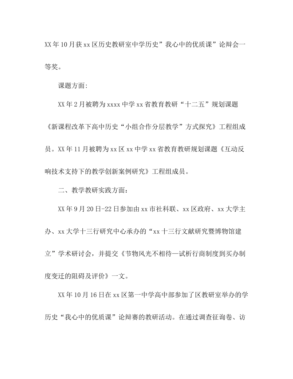 2021年度期末工作参考总结_第2页