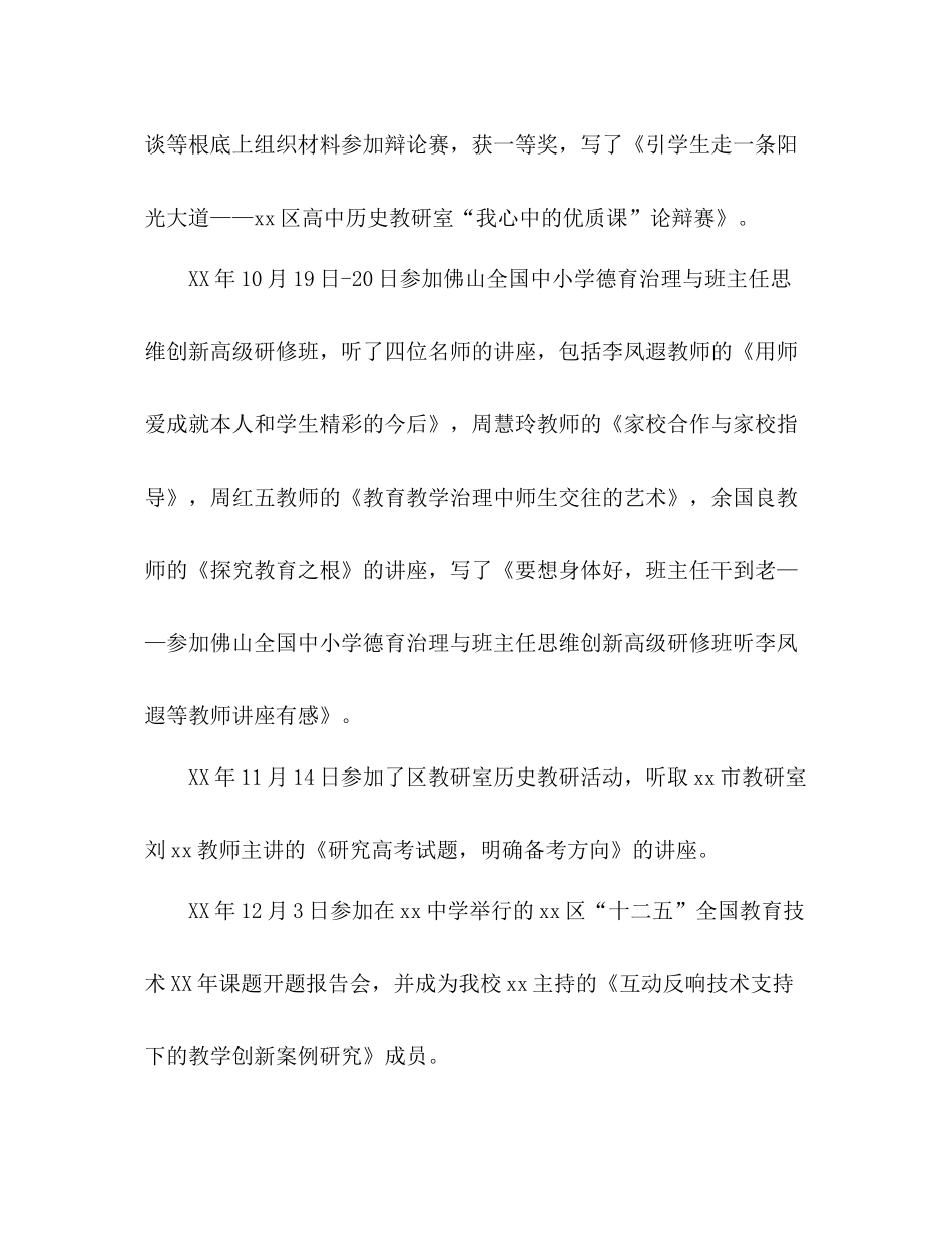 2021年度期末工作参考总结_第3页