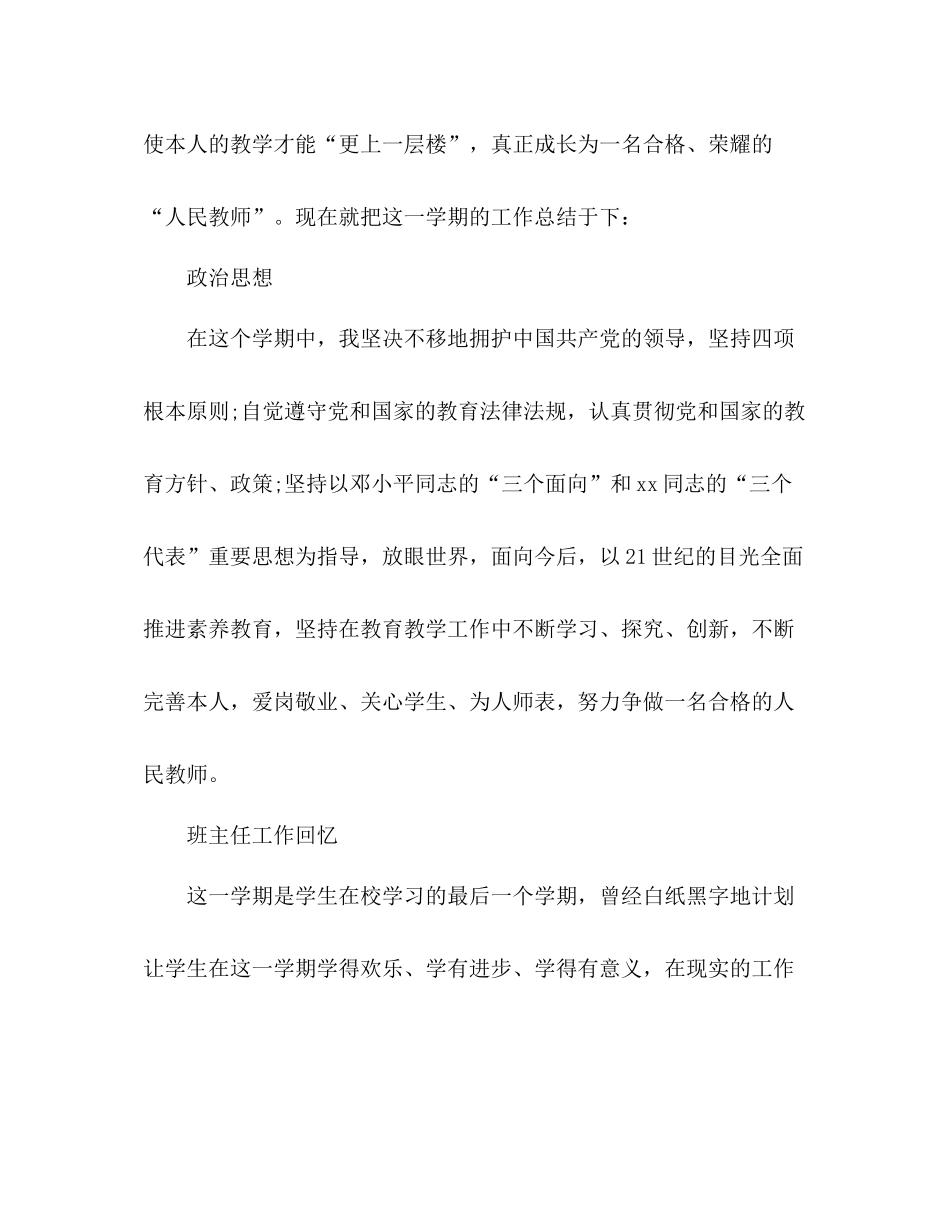 2021年小学班主任工作参考总结范文_6_第2页