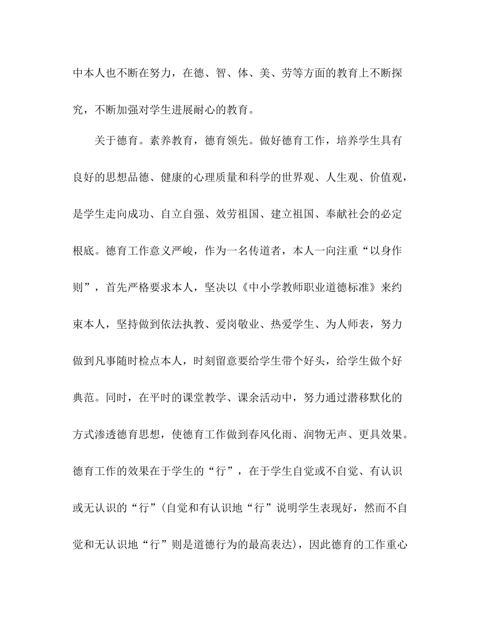 2021年小学班主任工作参考总结范文_6_第3页