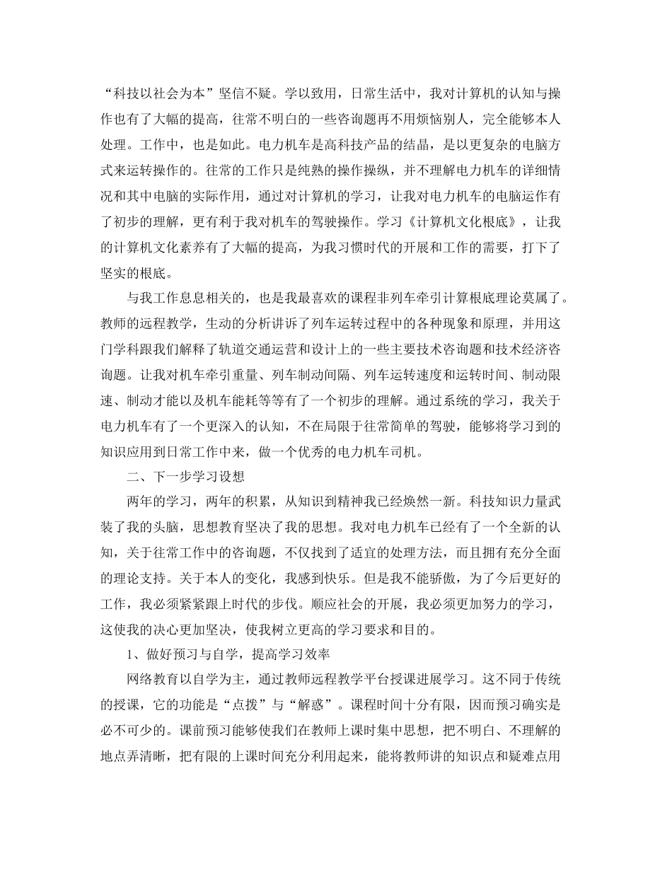 个人工作参考总结年电力机车司机个人学习参考总结_第2页