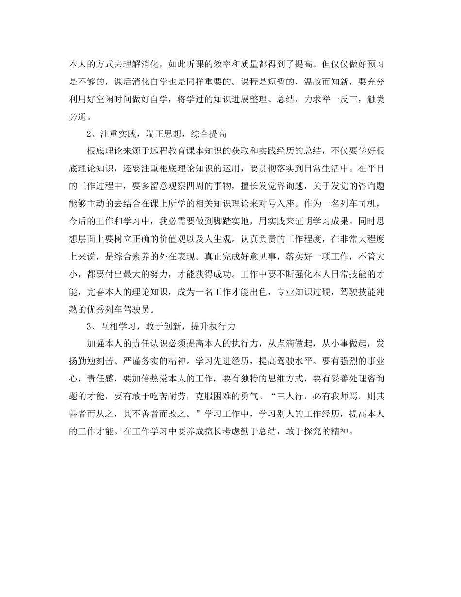 个人工作参考总结年电力机车司机个人学习参考总结_第3页