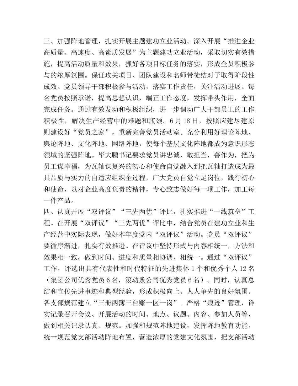 公司2季度党建工作总结 _第2页