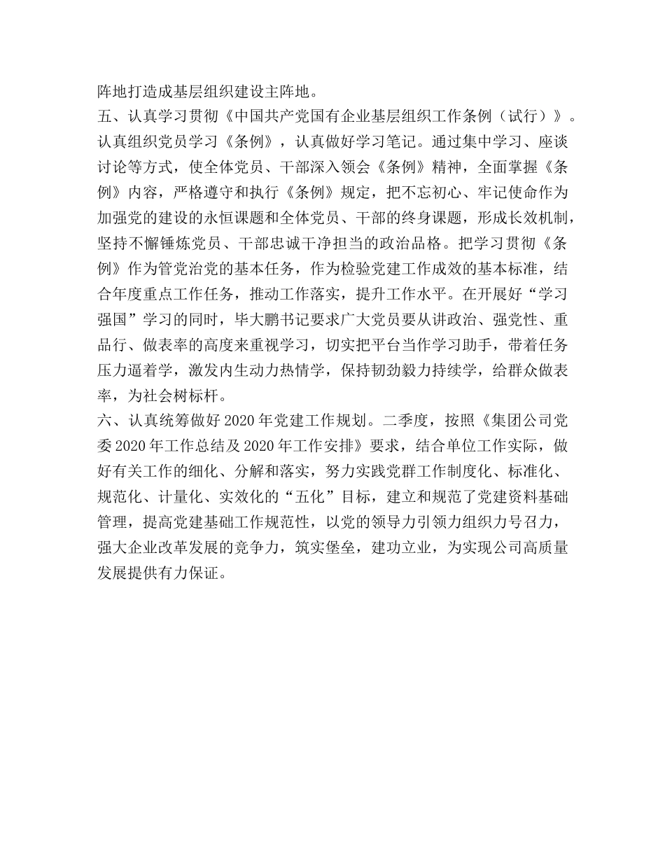 公司2季度党建工作总结 _第3页