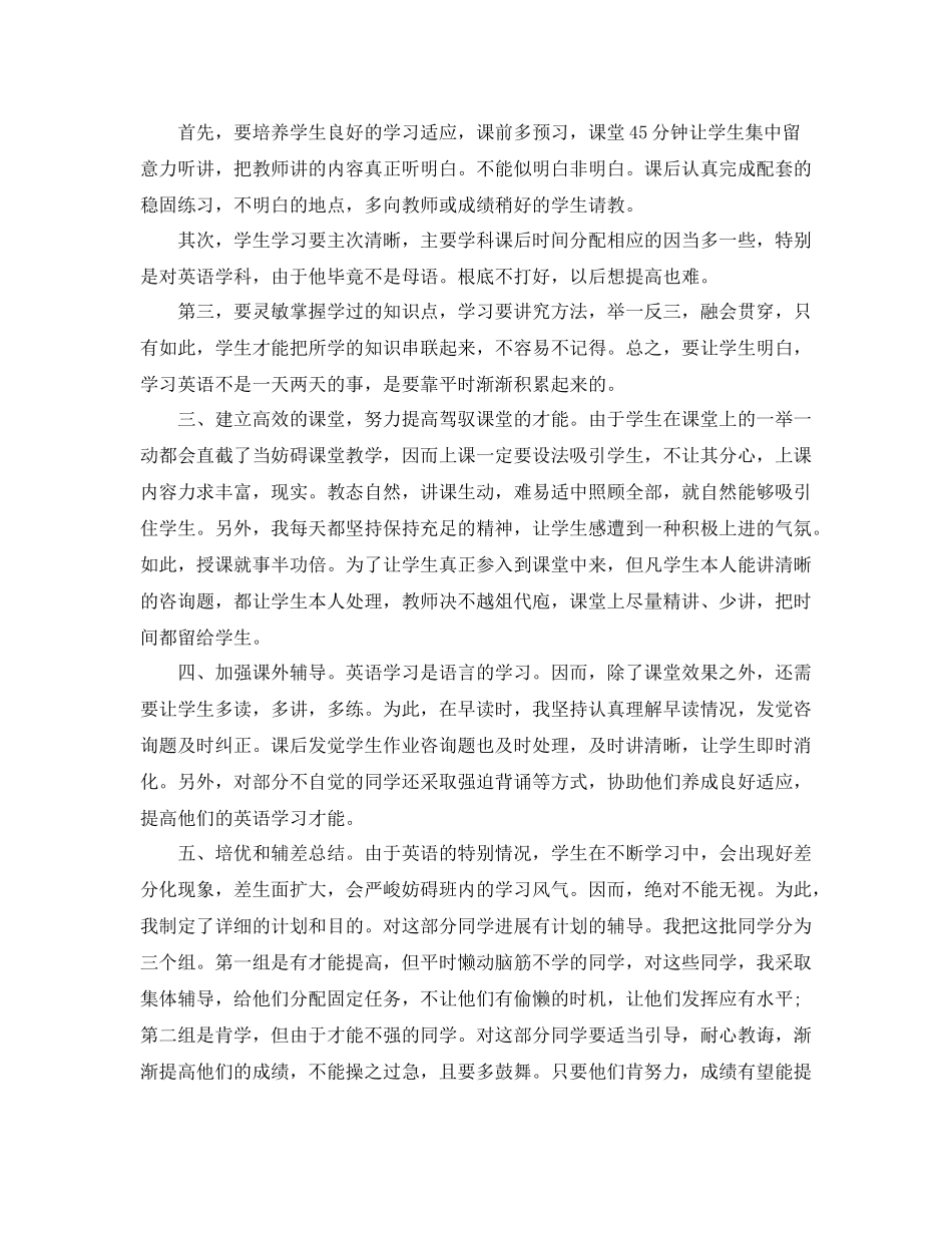 九年级英语教学参考总结一（通用）_第2页