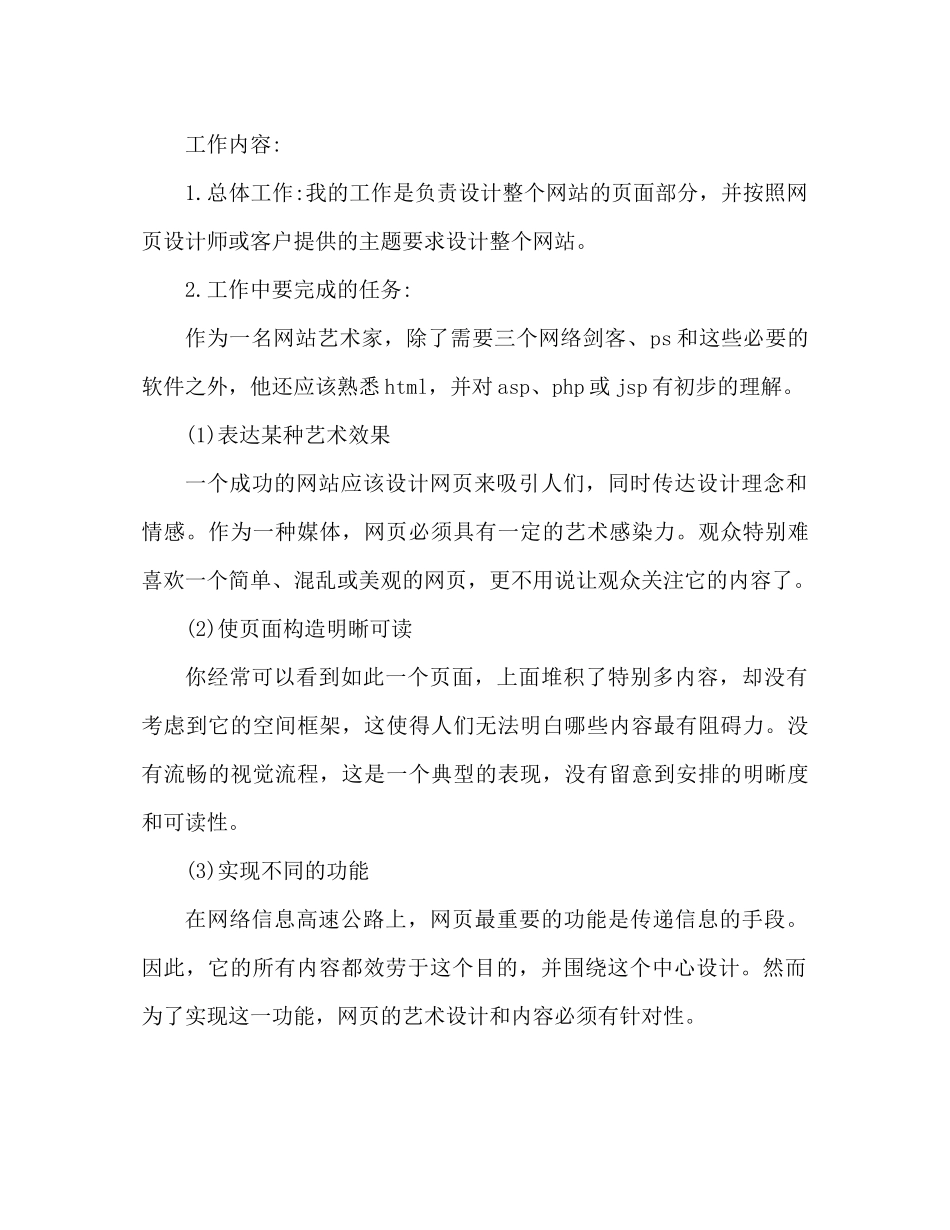 2021年网站美工月工作参考总结_第2页