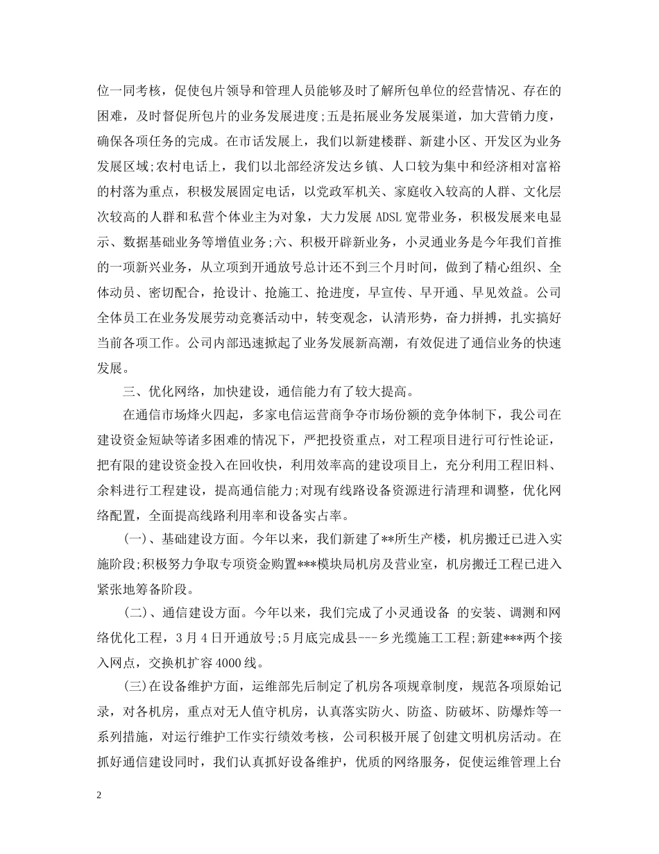 公司20XX年半年度工作总结 _第2页