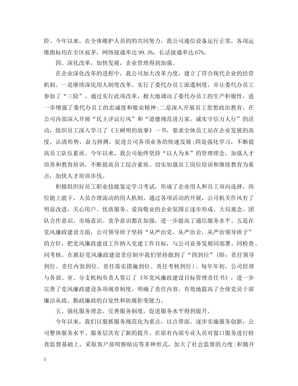 公司20XX年半年度工作总结 _第3页