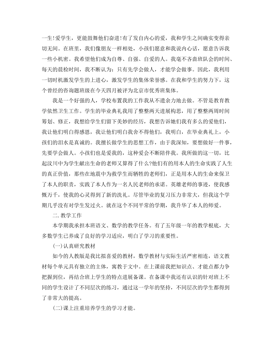 2021年度工作参考总结教师年度考核个人参考总结范例2_第2页
