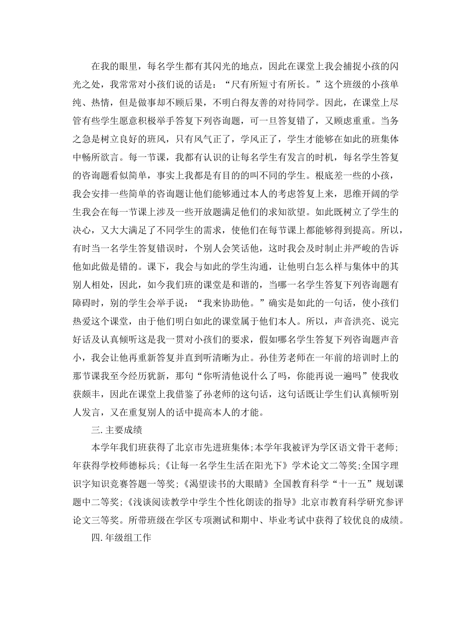 2021年度工作参考总结教师年度考核个人参考总结范例2_第3页