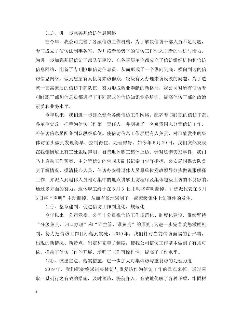 公司20XX年信访工作总结 _第2页