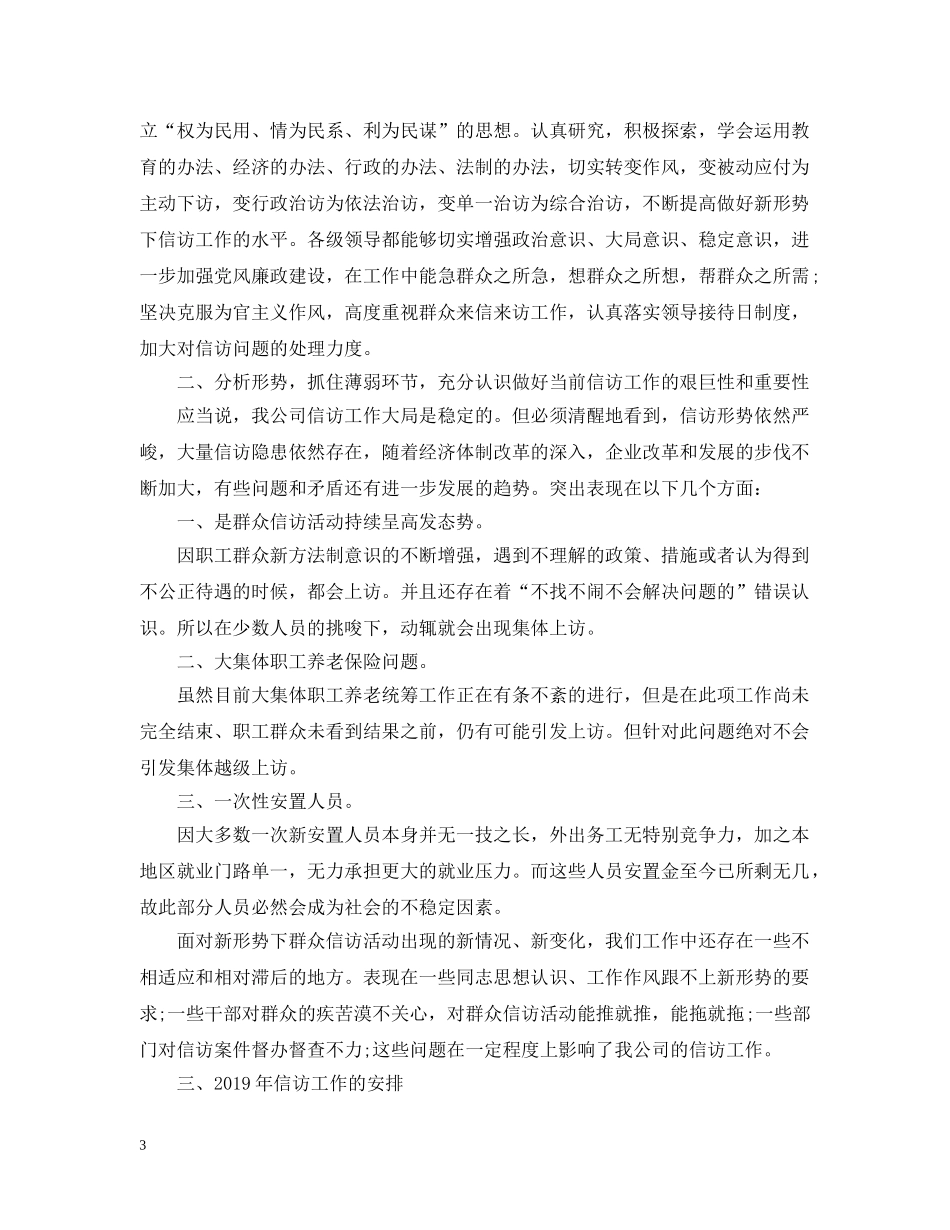 公司20XX年信访工作总结 _第3页