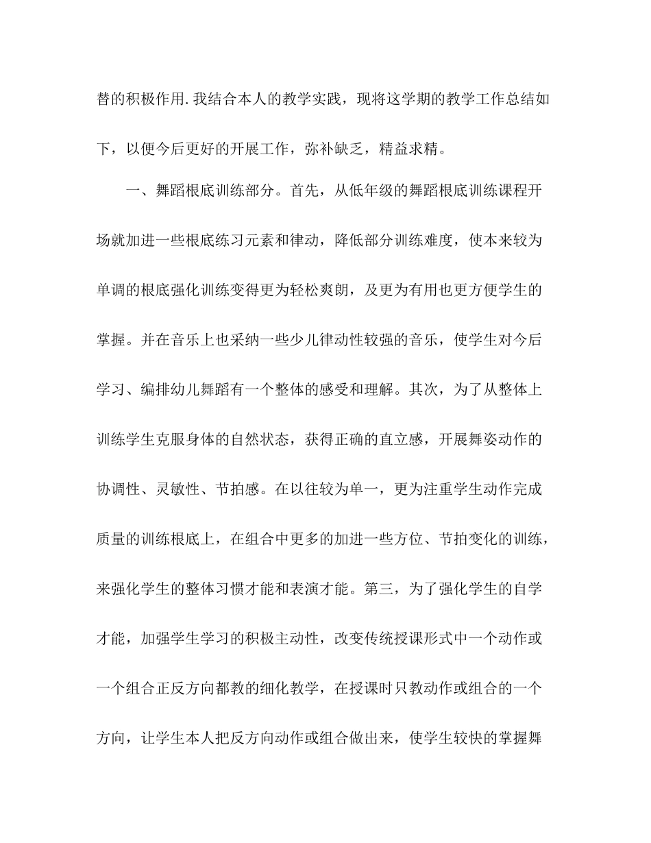 舞蹈老师年度工作参考总结_第2页