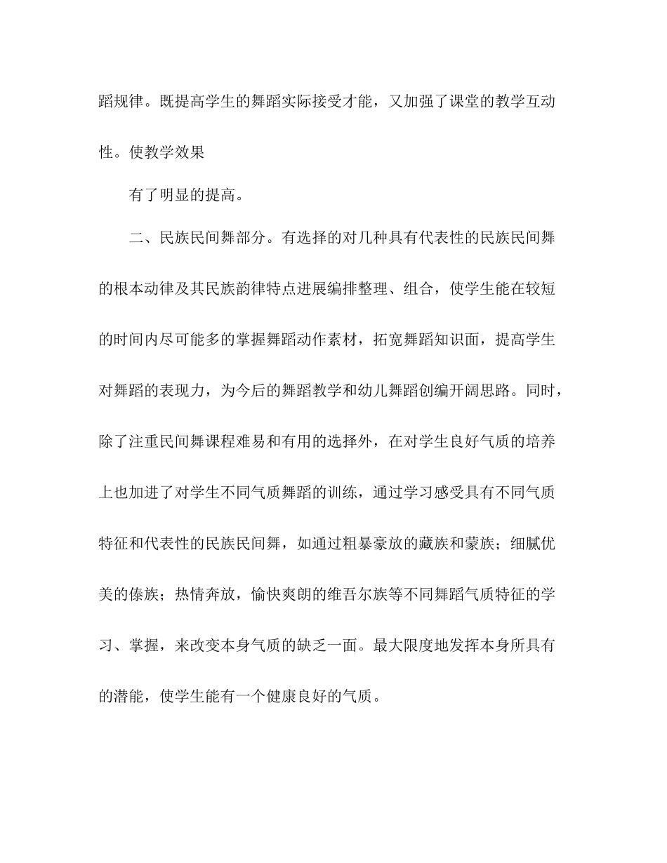 舞蹈老师年度工作参考总结_第3页