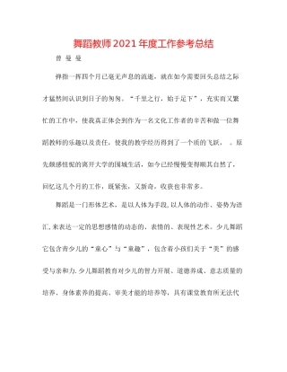 舞蹈老师年度工作参考总结
