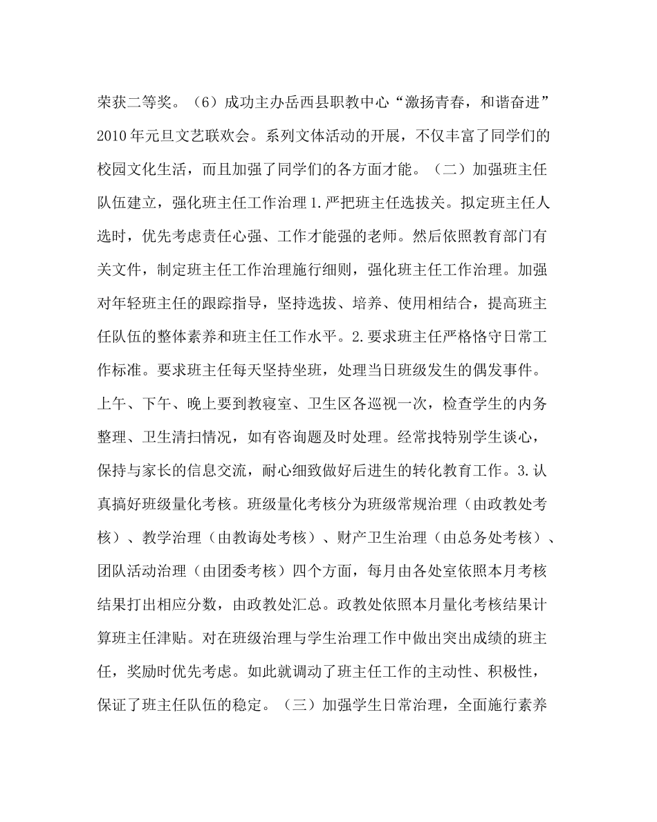 团委工作范文职教中心政教处团委工作总结_第2页