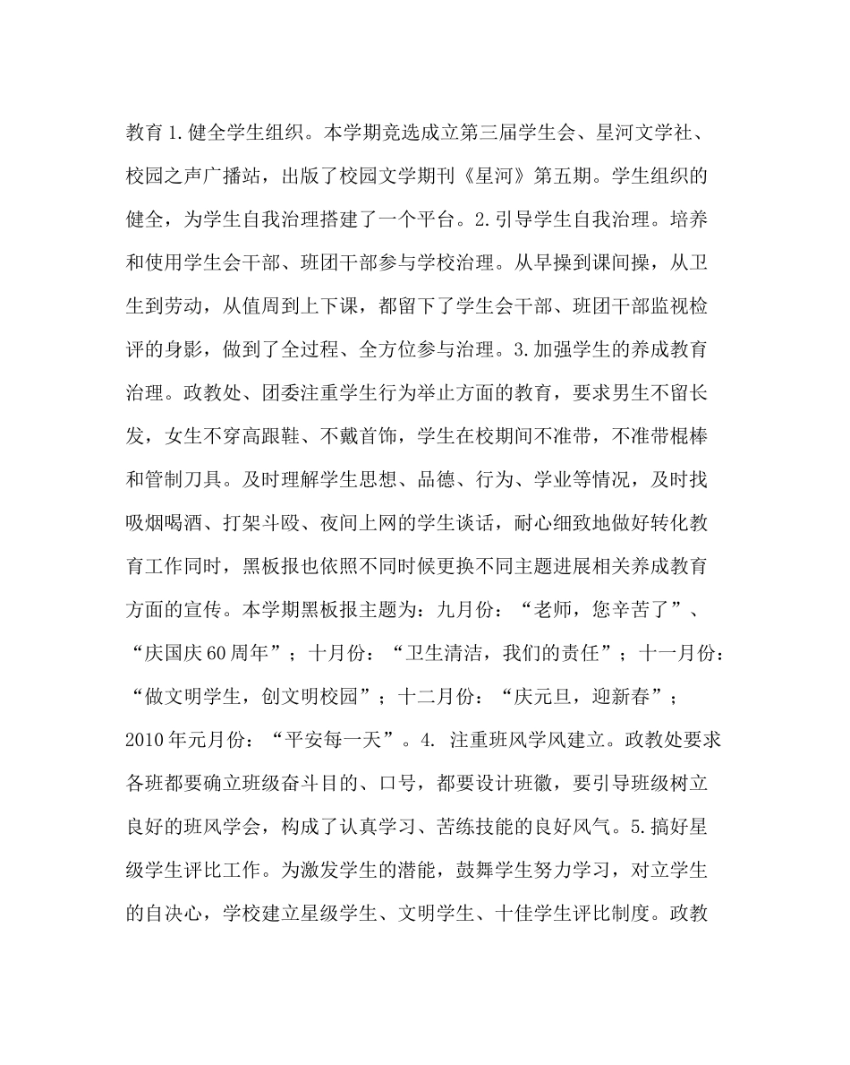 团委工作范文职教中心政教处团委工作总结_第3页