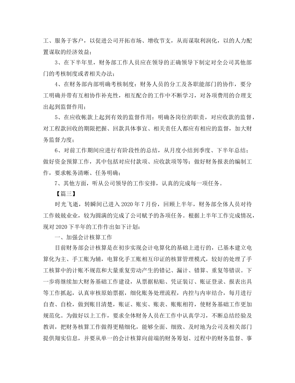 公司2020财务部工作计划范文 _第3页