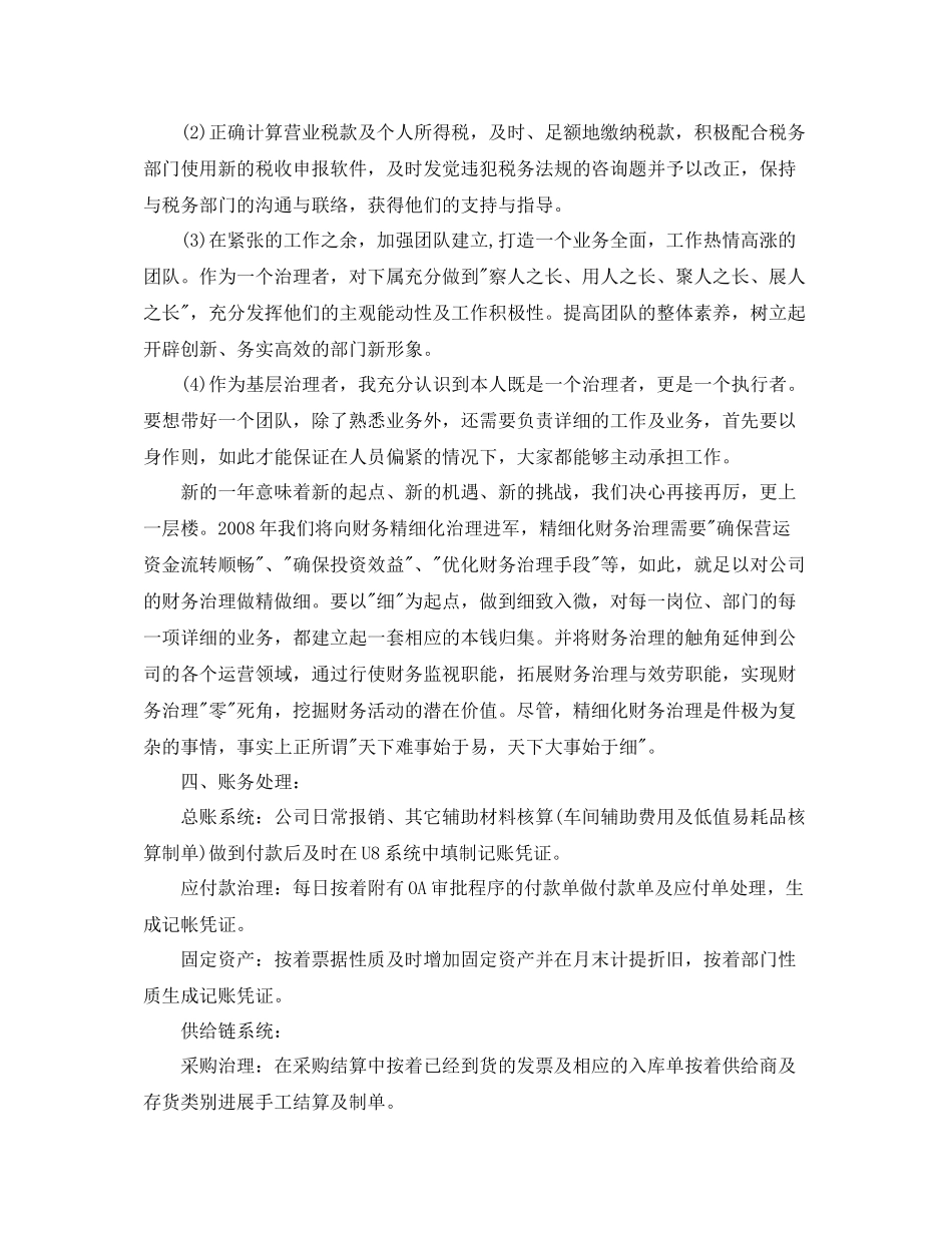 记账员个人工作自我参考总结（通用）_第2页