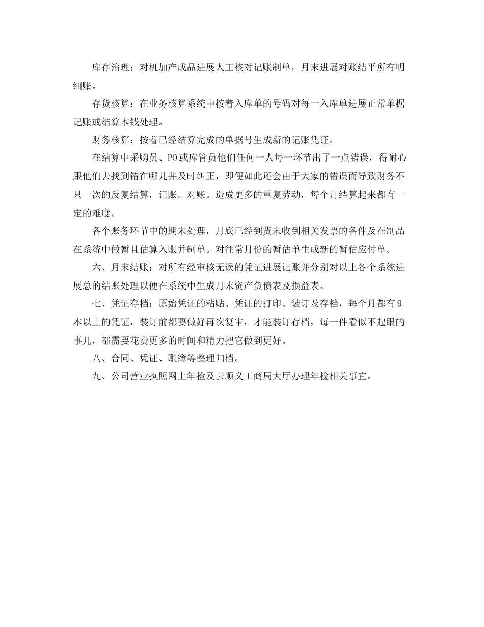 记账员个人工作自我参考总结（通用）_第3页