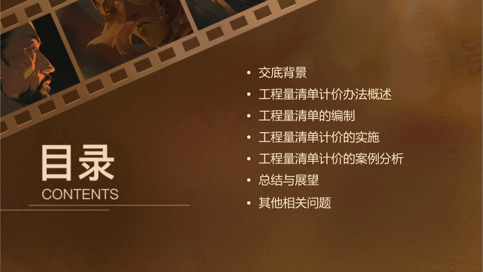 湖南省工程量清单计价办法市站交底课件_第2页