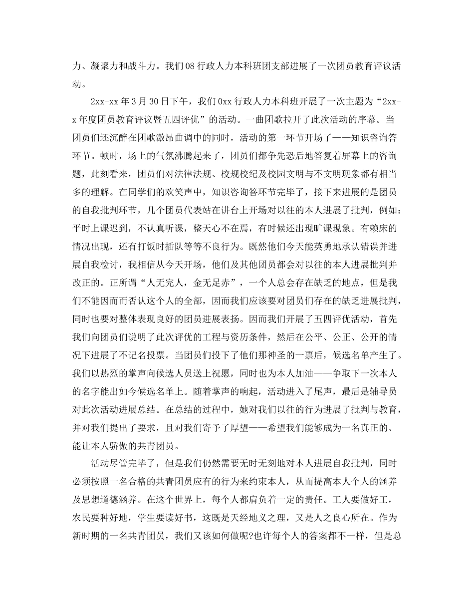 团员教育评议自我参考总结范文（通用）_第3页