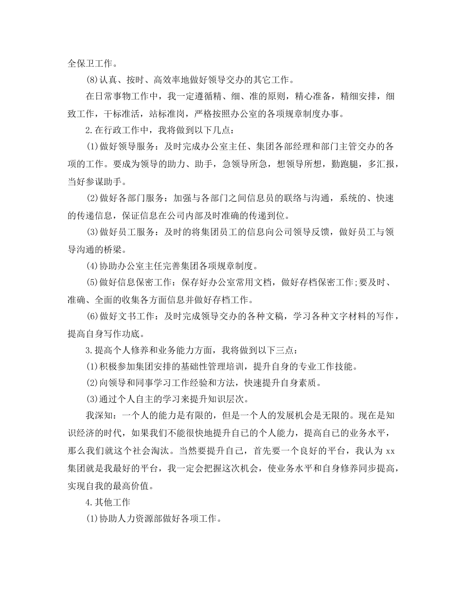 公司2020秘书下月工作计划范文 _第2页