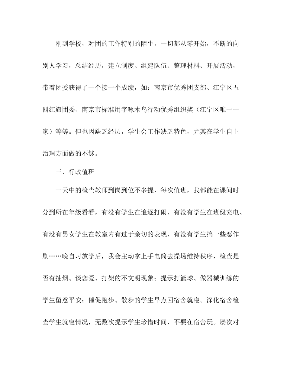 学校行政工作参考总结范文_第3页